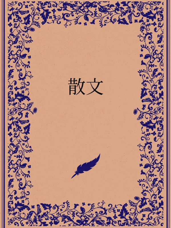 教育用品主播